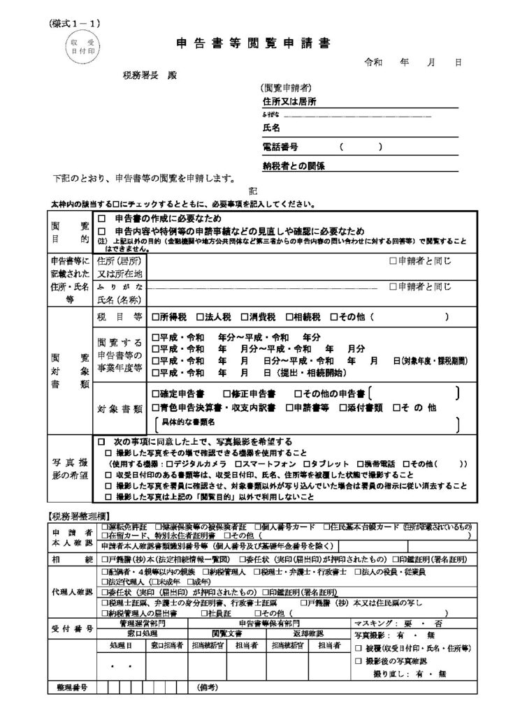 過去の申告書等の控えを無くしてしまった場合の対処法ｰ申告書等閲覧サービスｰ 鈴木貴清税理士事務所 横浜市保土ケ谷区の税理士